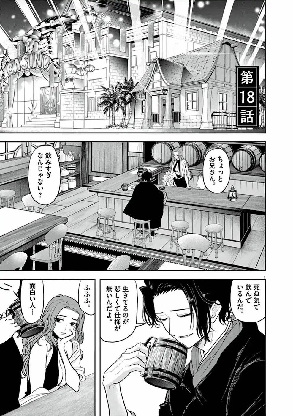 異世界失格 第18話 - Page 1
