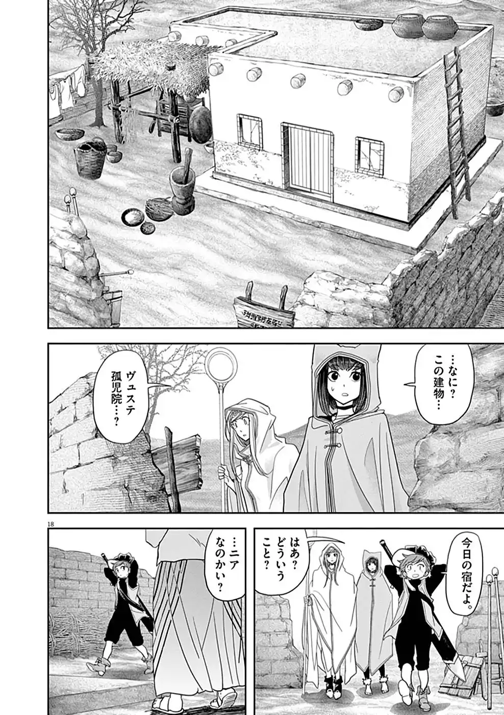 異世界失格 第20話 - Page 18