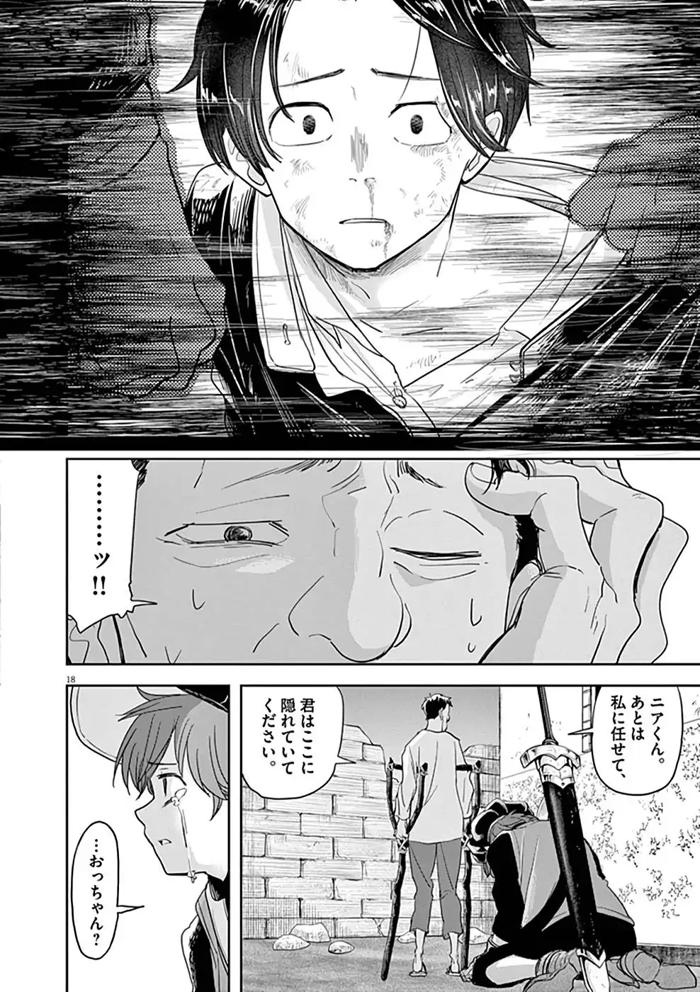 異世界失格 第21話 - Page 18