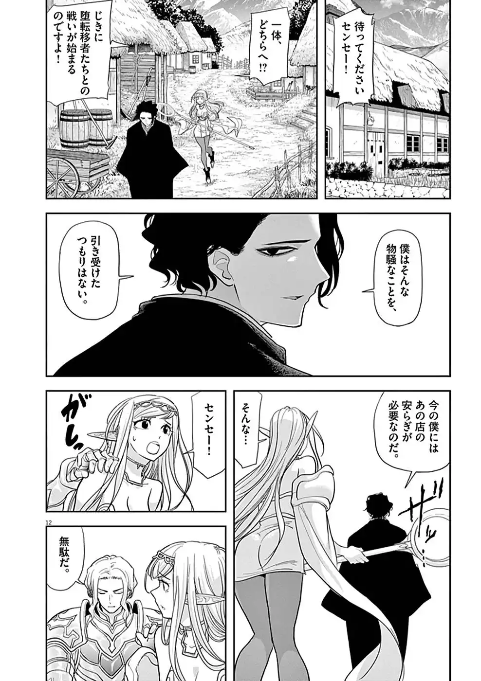 異世界失格 第18話 - Page 12
