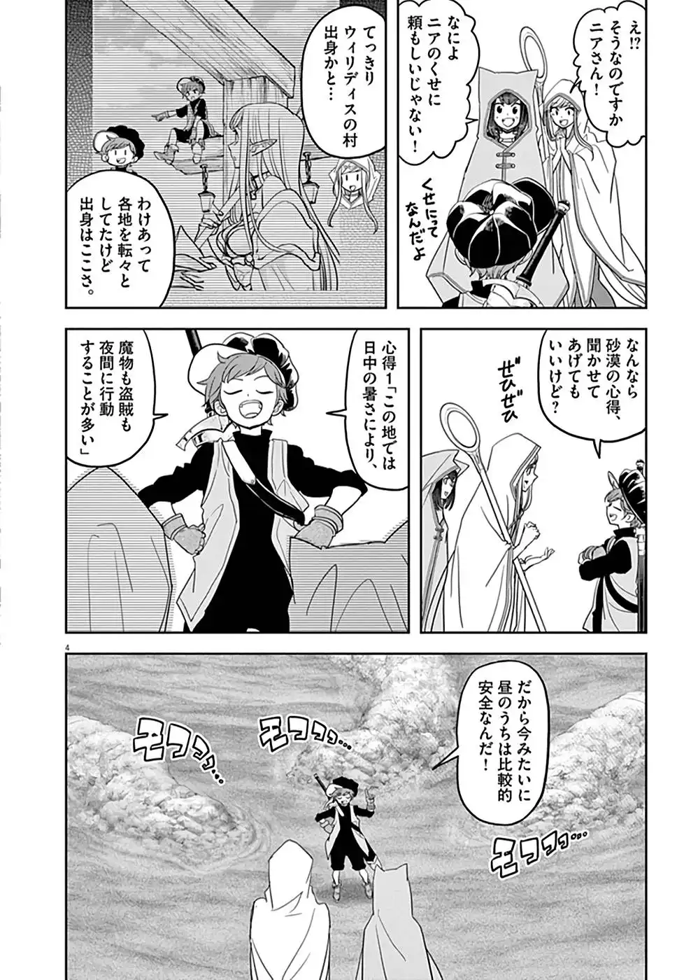 異世界失格 第20話 - Page 4