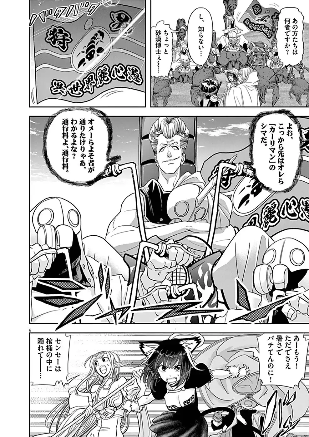 異世界失格 第20話 - Page 6