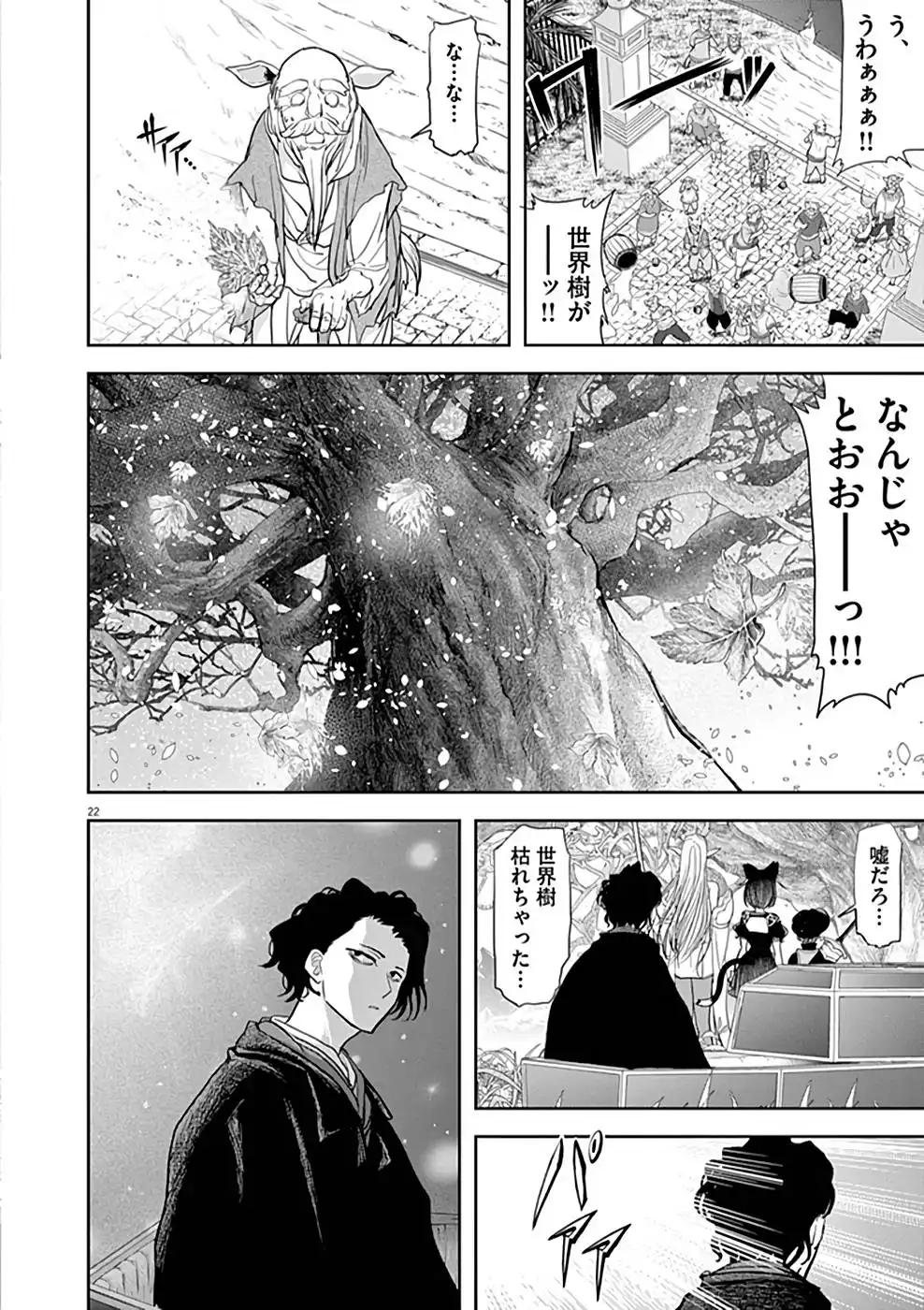 異世界失格 第19話 - Page 22