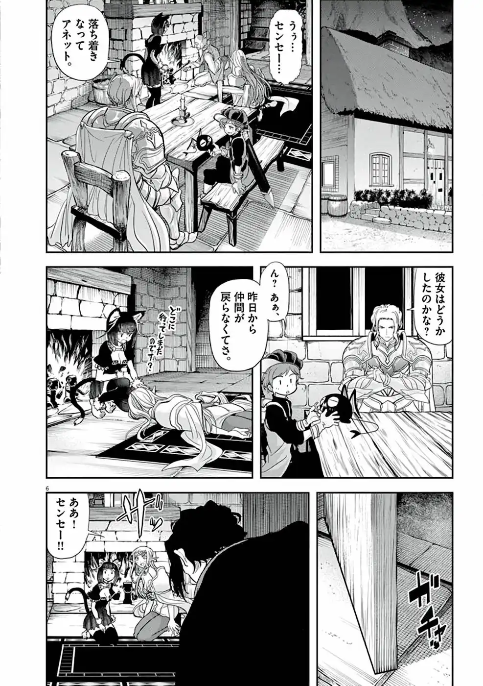 異世界失格 第18話 - Page 6