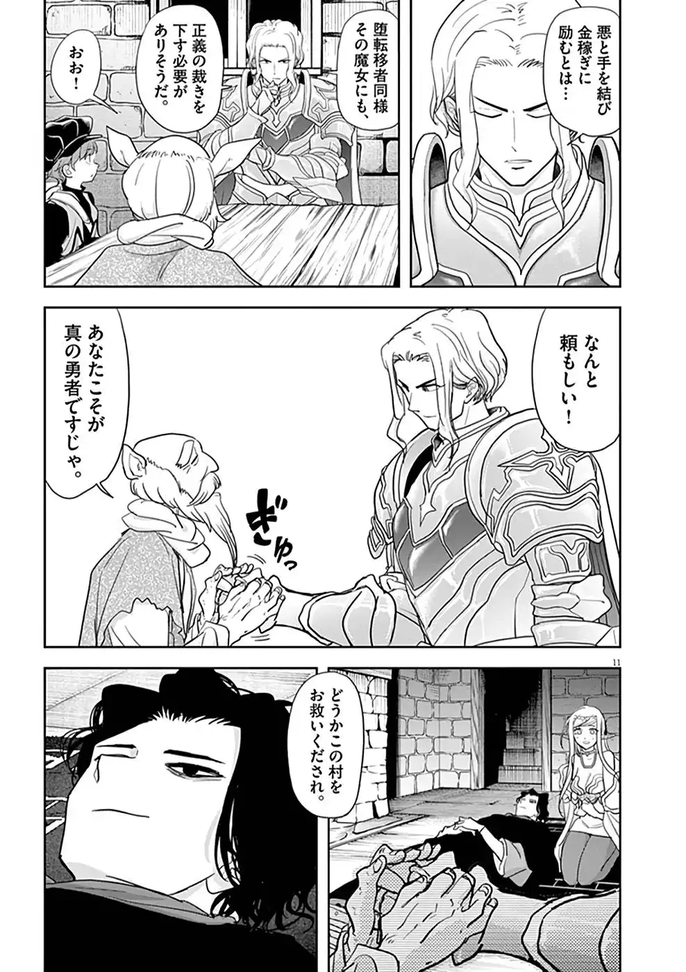 異世界失格 第18話 - Page 11