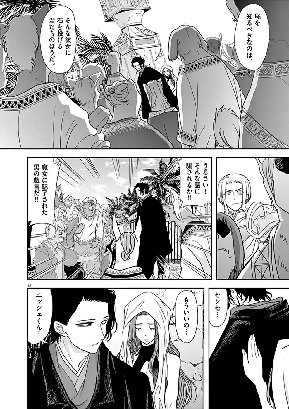異世界失格 第19話 - Page 12
