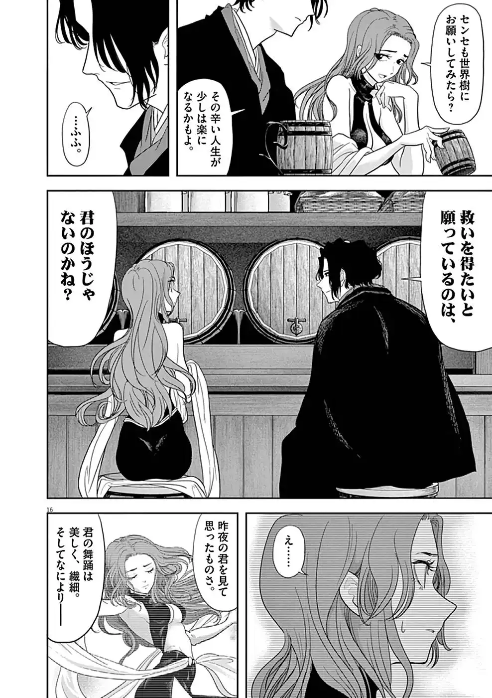 異世界失格 第18話 - Page 16