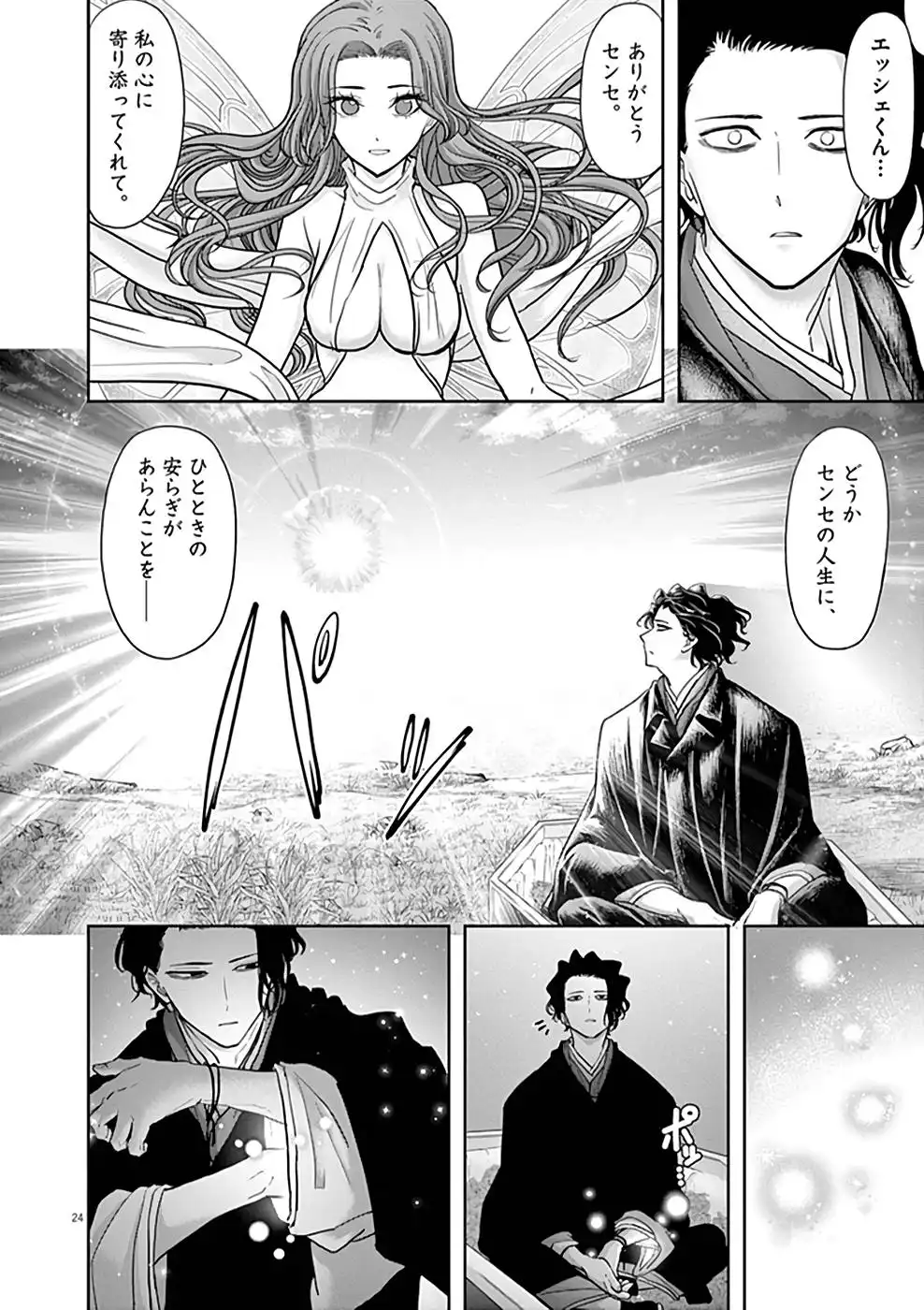 異世界失格 第19話 - Page 24