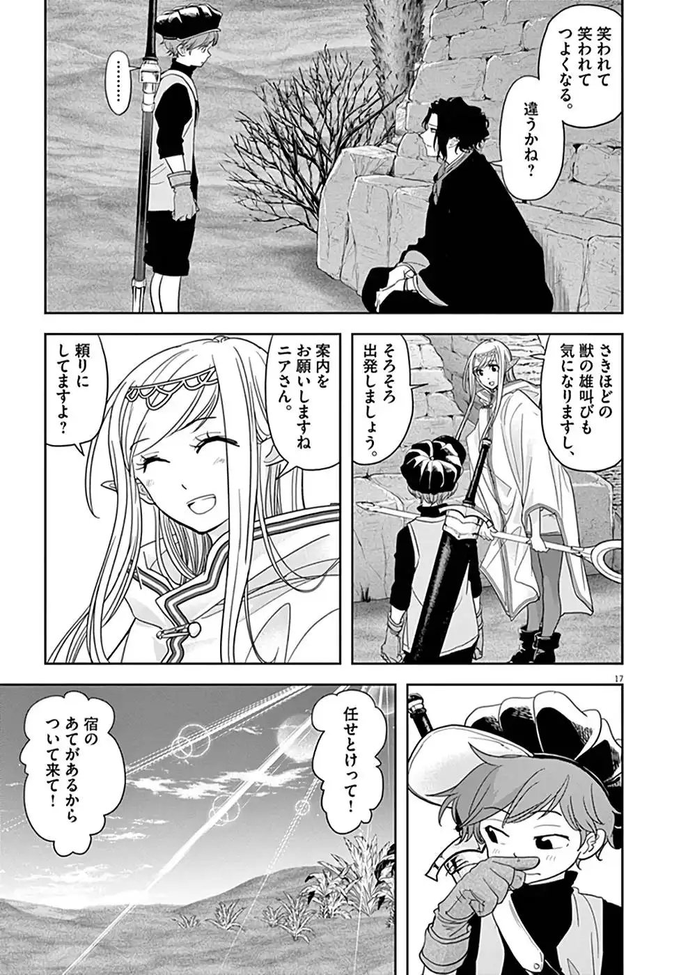異世界失格 第20話 - Page 17