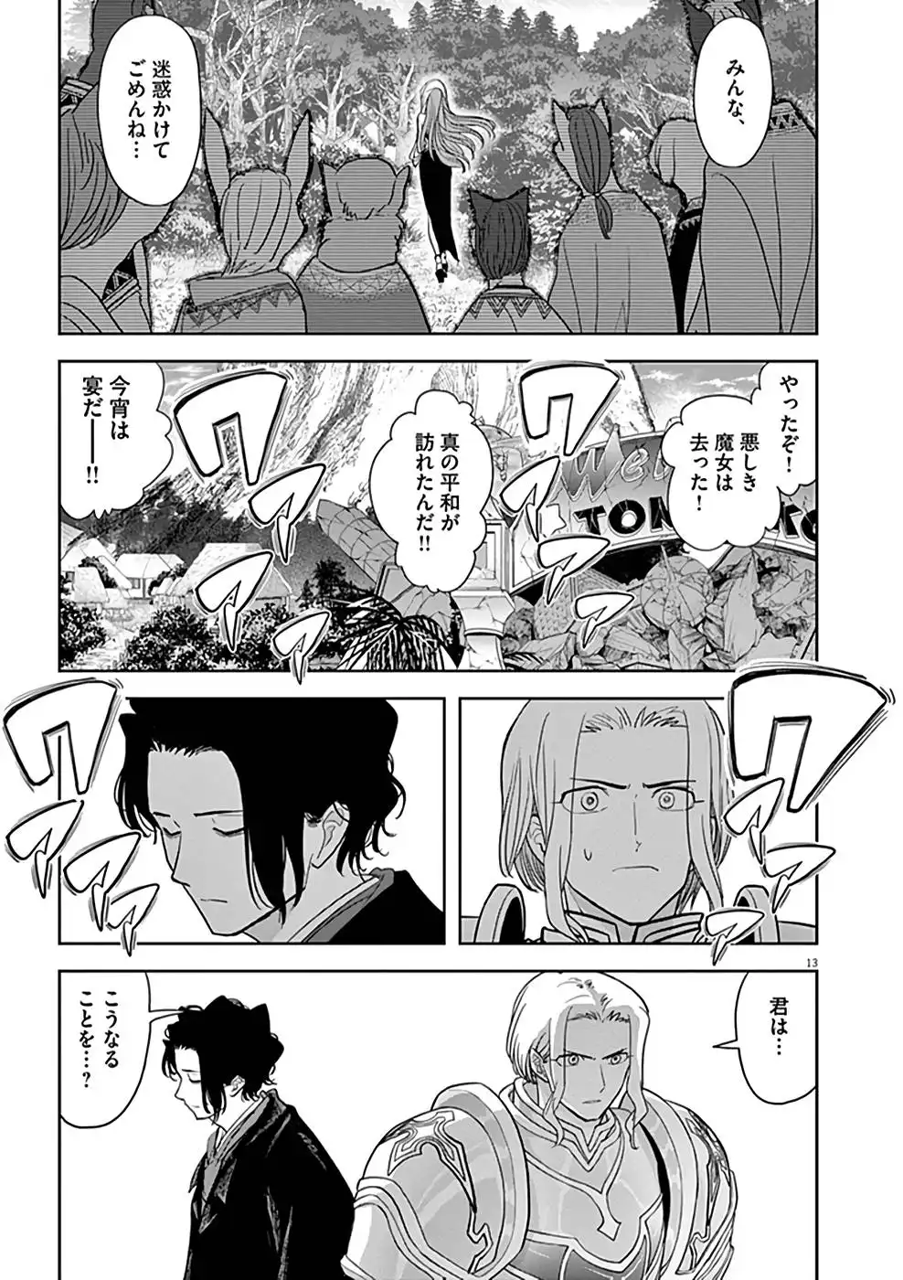 異世界失格 第19話 - Page 13