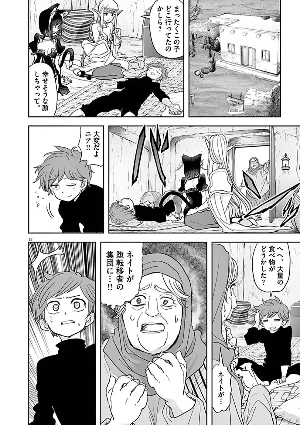 異世界失格 第21話 - Page 12
