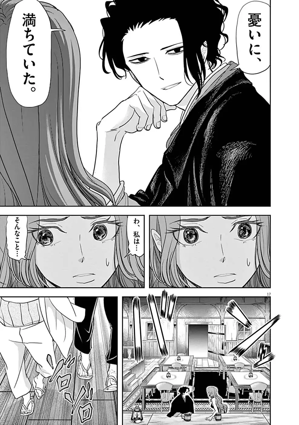 異世界失格 第18話 - Page 17