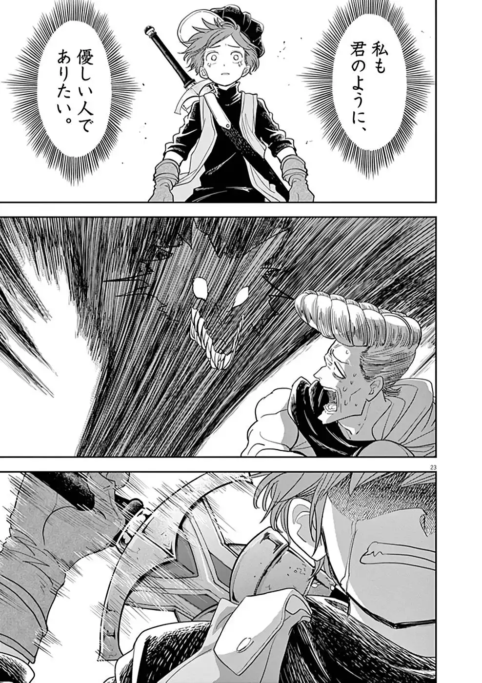 異世界失格 第21話 - Page 23
