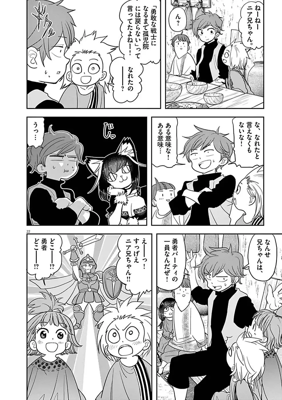 異世界失格 第20話 - Page 22