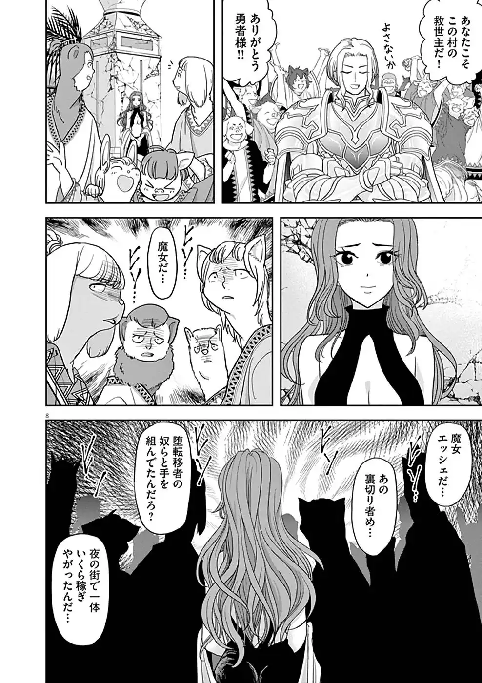 異世界失格 第19話 - Page 8