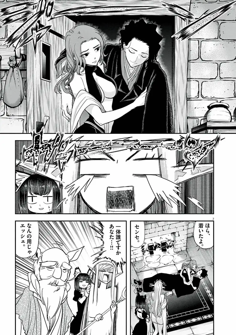 異世界失格 第18話 - Page 7
