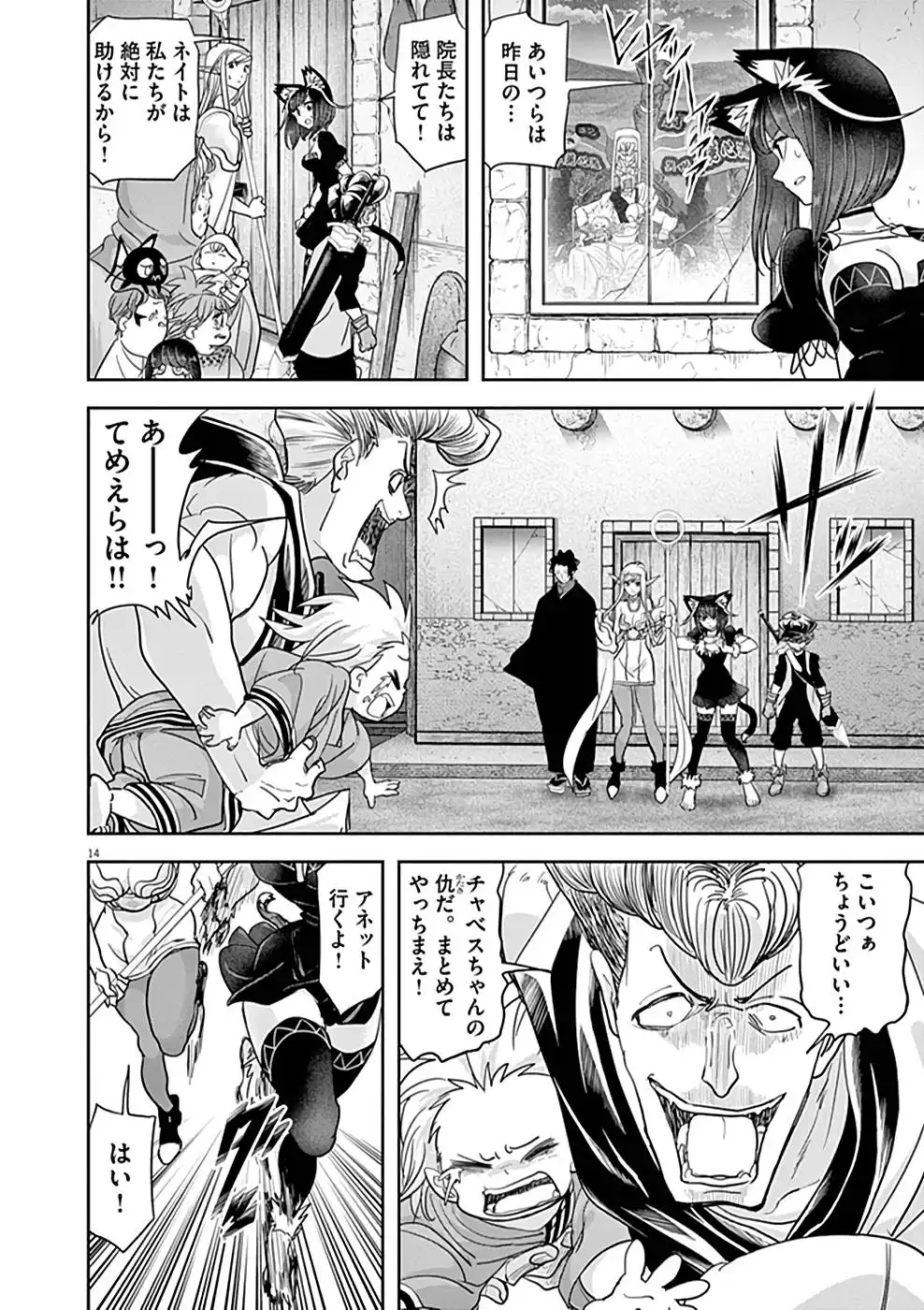 異世界失格 第21話 - Page 14