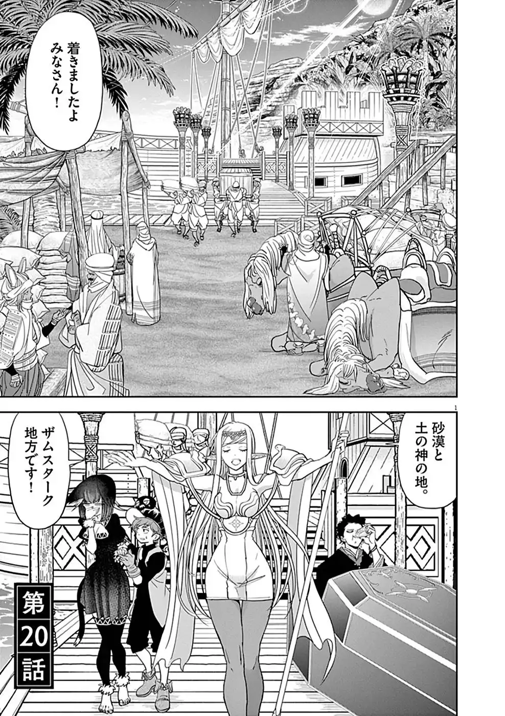 異世界失格 第20話 - Page 1