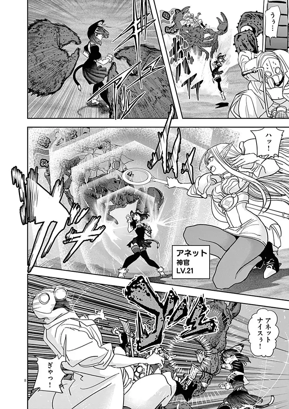 異世界失格 第20話 - Page 8
