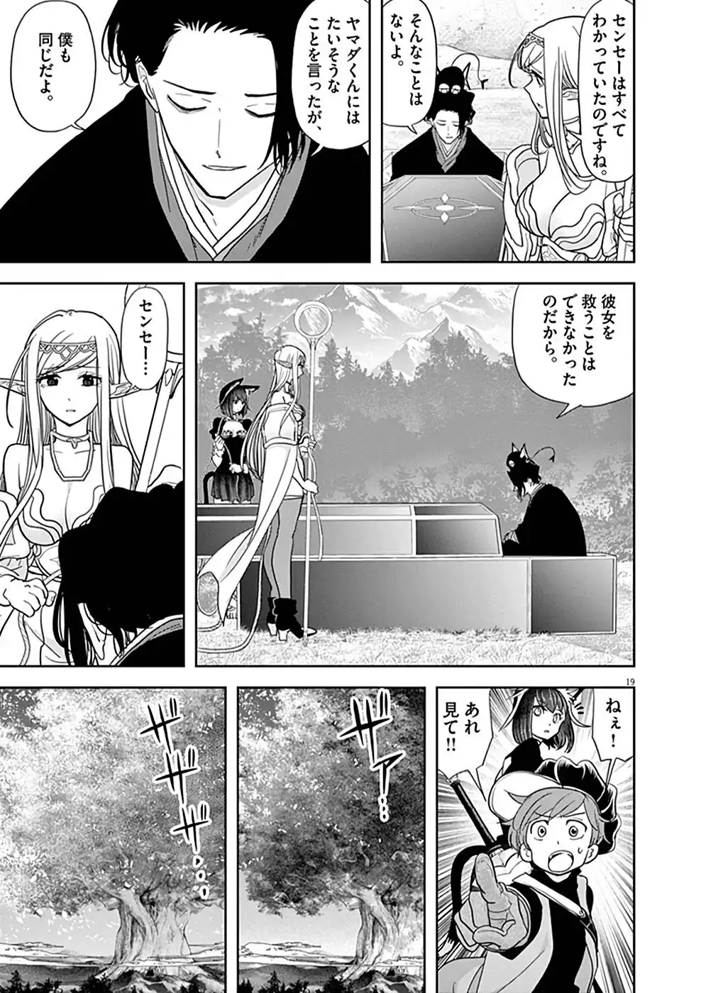 異世界失格 第19話 - Page 19