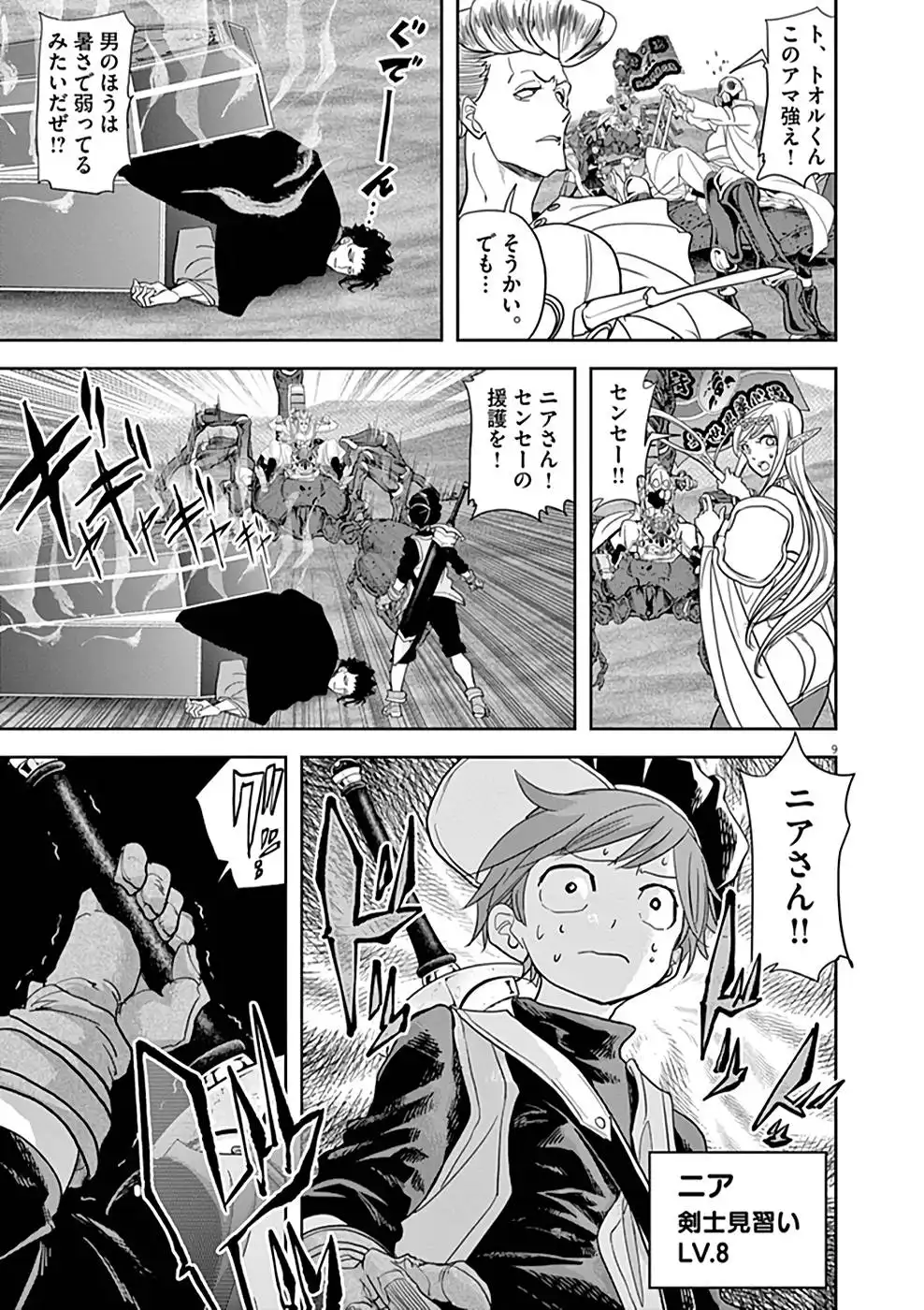 異世界失格 第20話 - Page 9