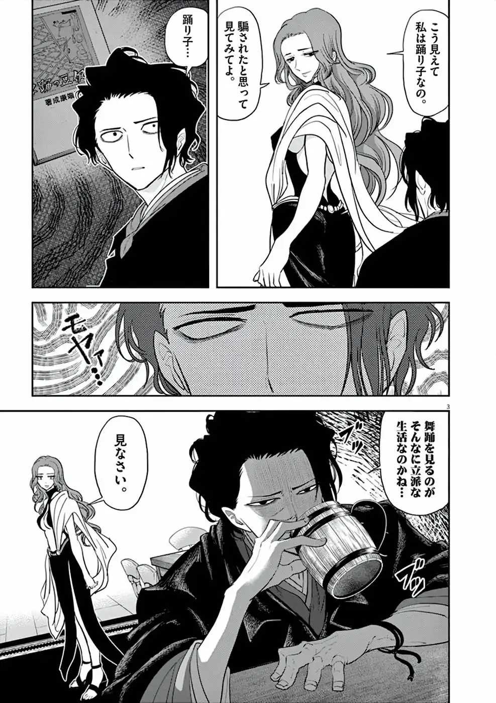 異世界失格 第18話 - Page 3