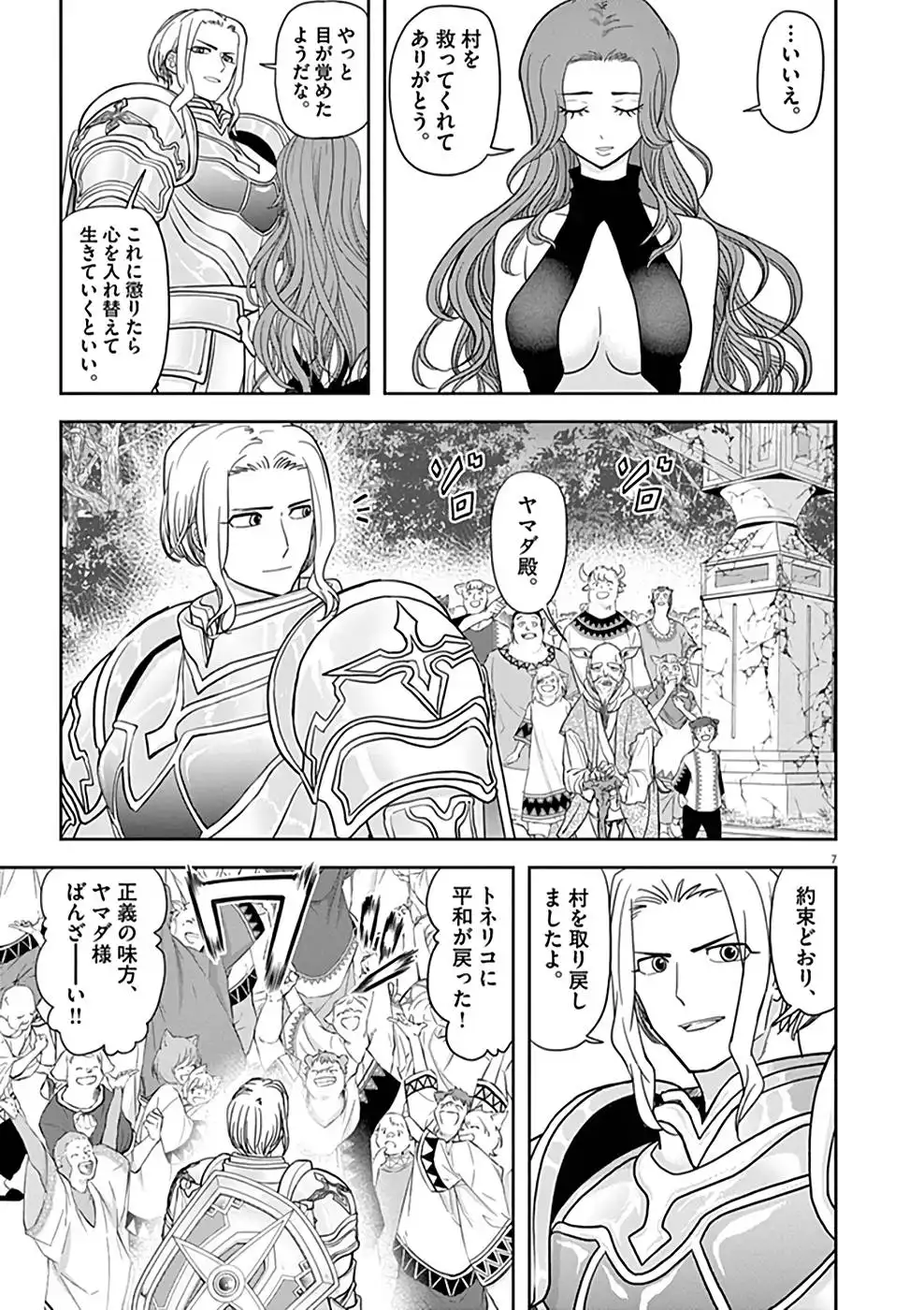 異世界失格 第19話 - Page 7