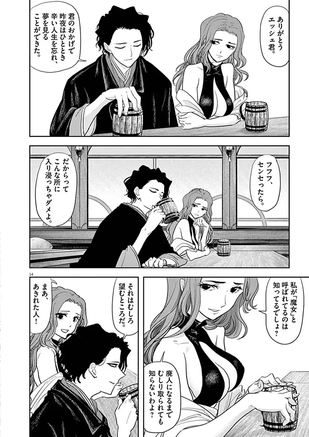 異世界失格 第18話 - Page 14