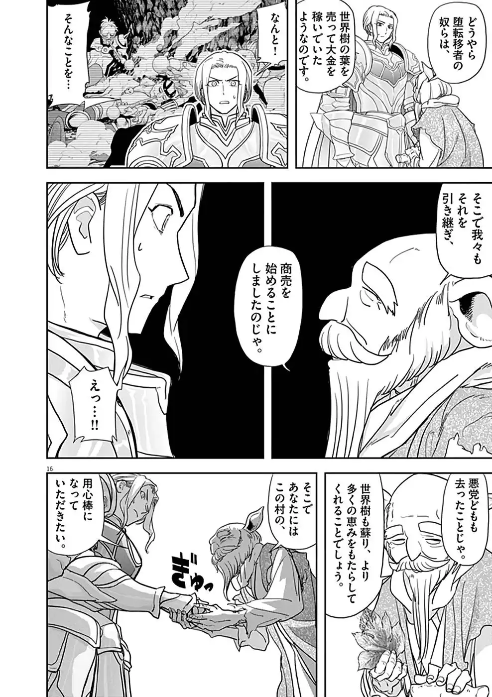 異世界失格 第19話 - Page 16