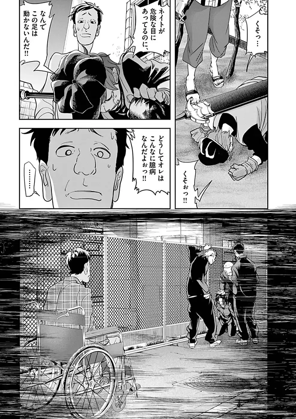 異世界失格 第21話 - Page 17