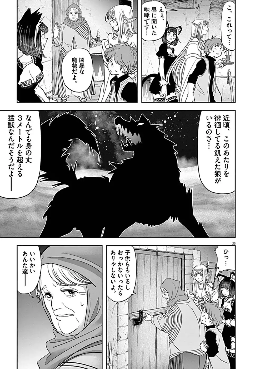 異世界失格 第20話 - Page 25