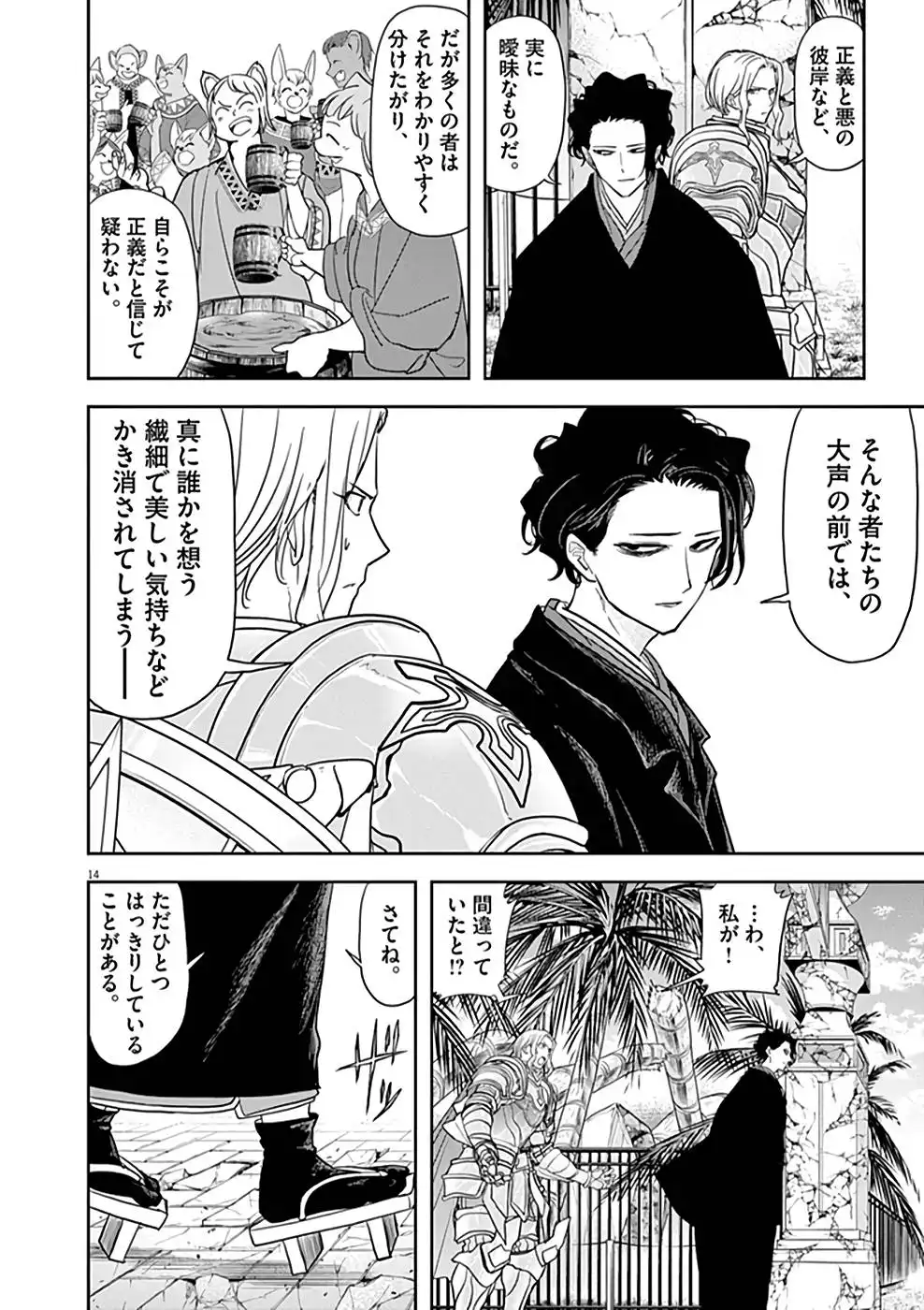 異世界失格 第19話 - Page 14