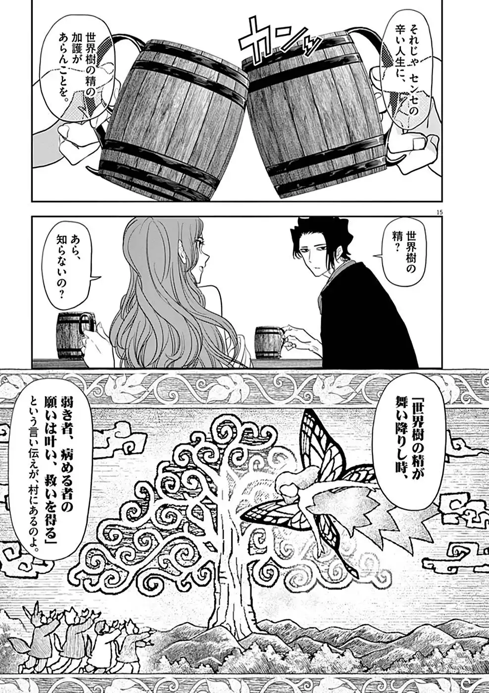 異世界失格 第18話 - Page 15