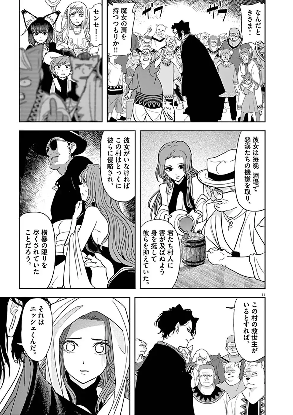 異世界失格 第19話 - Page 11