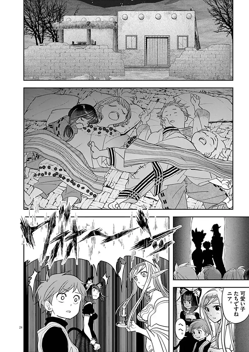 異世界失格 第20話 - Page 24