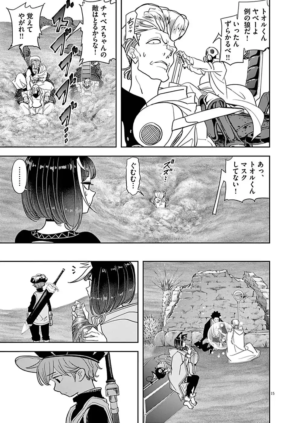 異世界失格 第20話 - Page 15