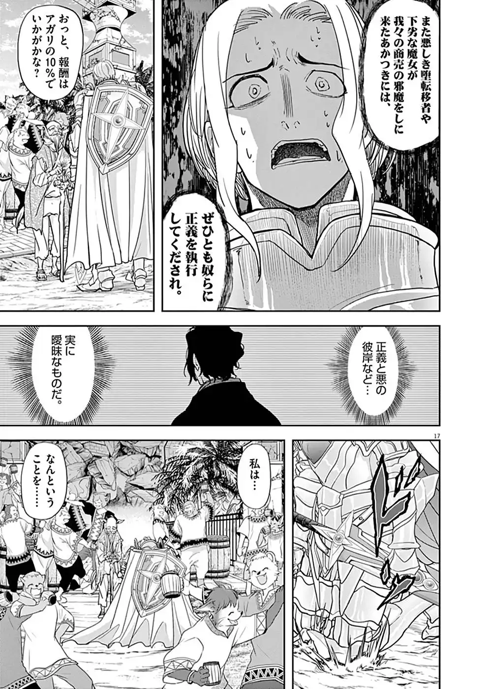 異世界失格 第19話 - Page 17