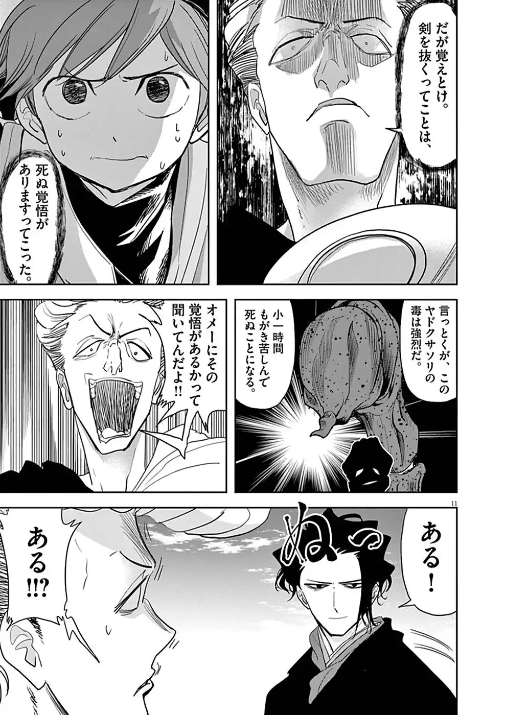 異世界失格 第20話 - Page 11