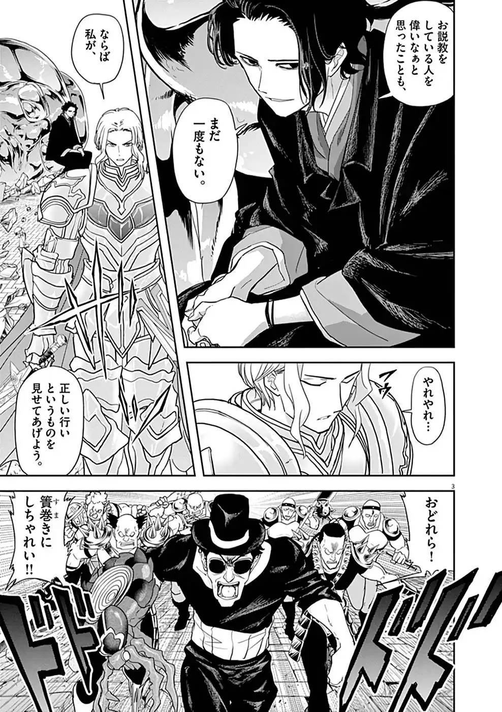 異世界失格 第19話 - Page 3