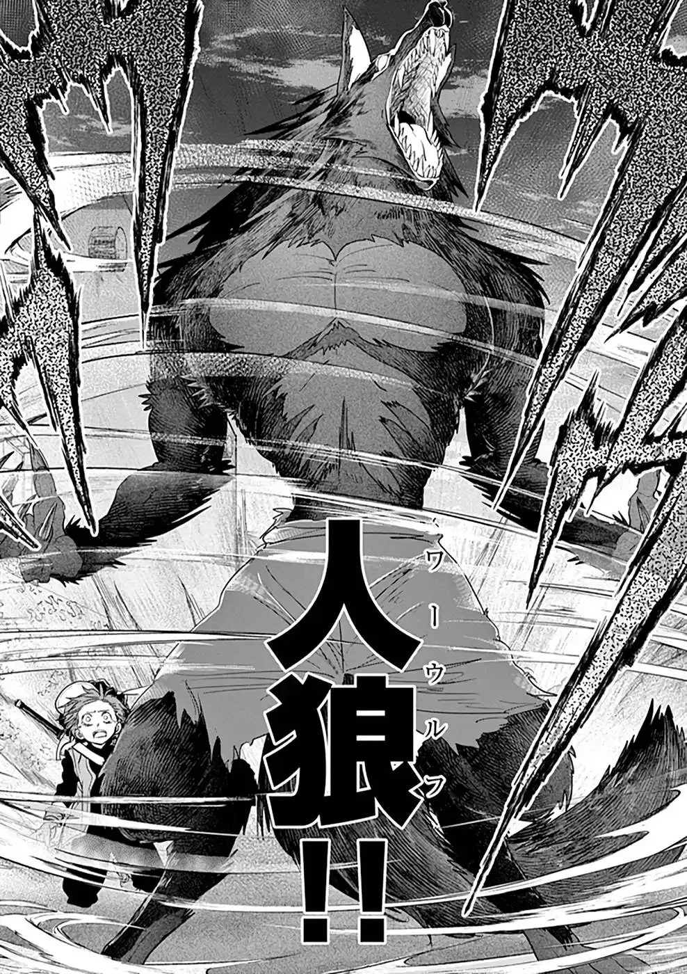 異世界失格 第21話 - Page 20