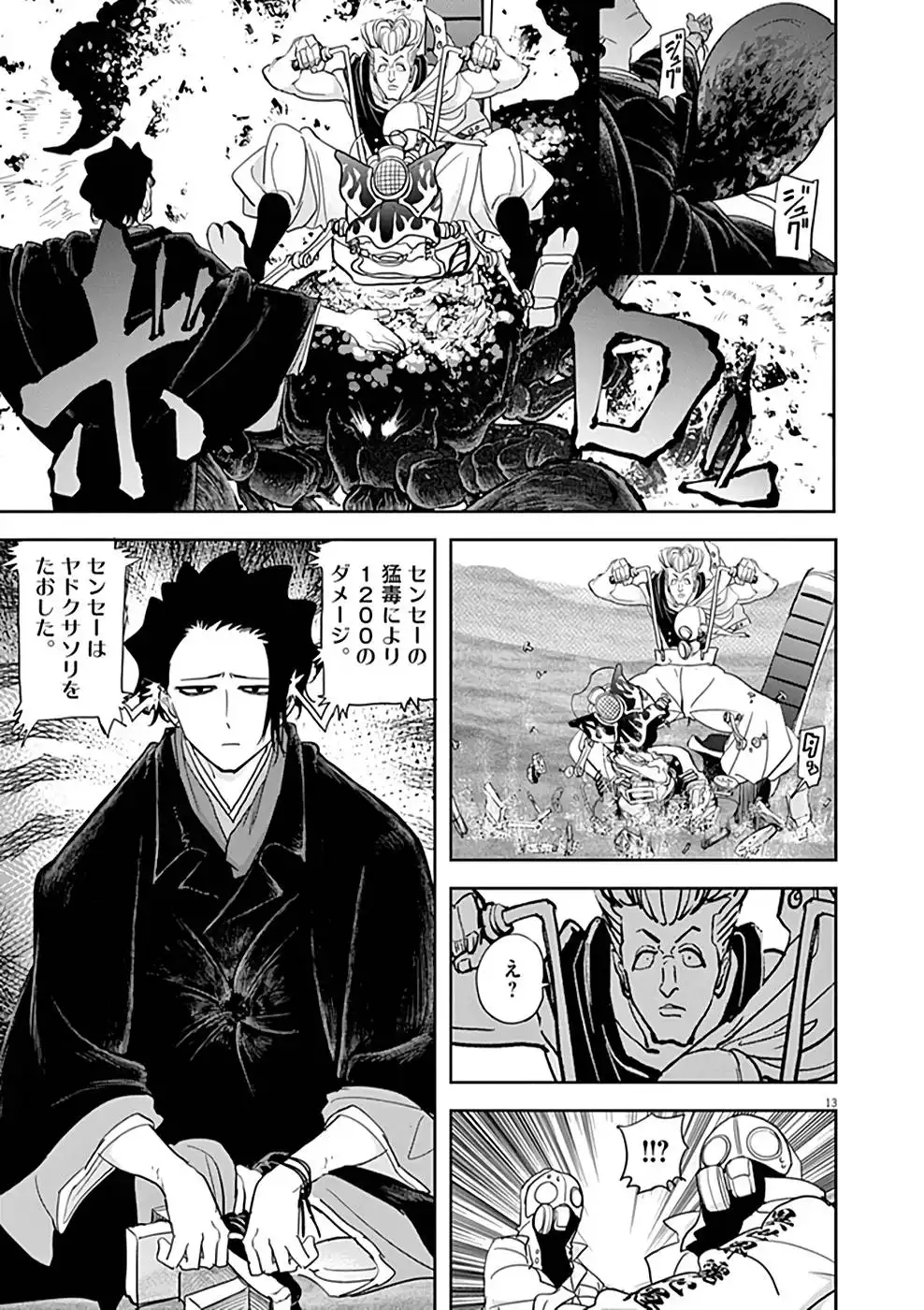 異世界失格 第20話 - Page 13