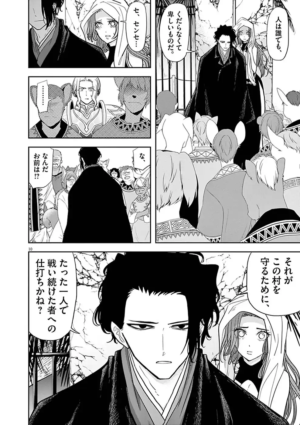 異世界失格 第19話 - Page 10