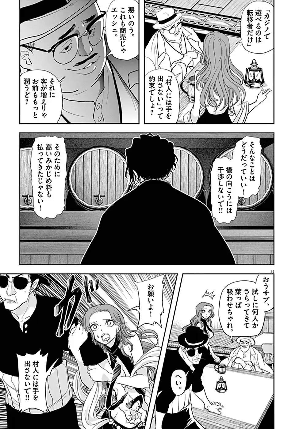 異世界失格 第18話 - Page 21