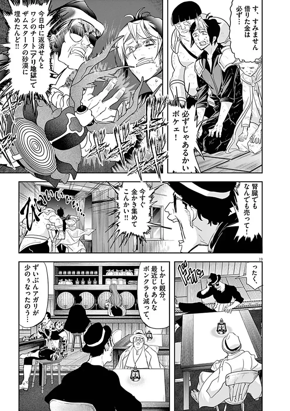 異世界失格 第18話 - Page 19
