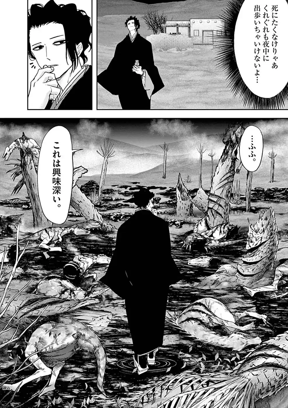 異世界失格 第20話 - Page 26