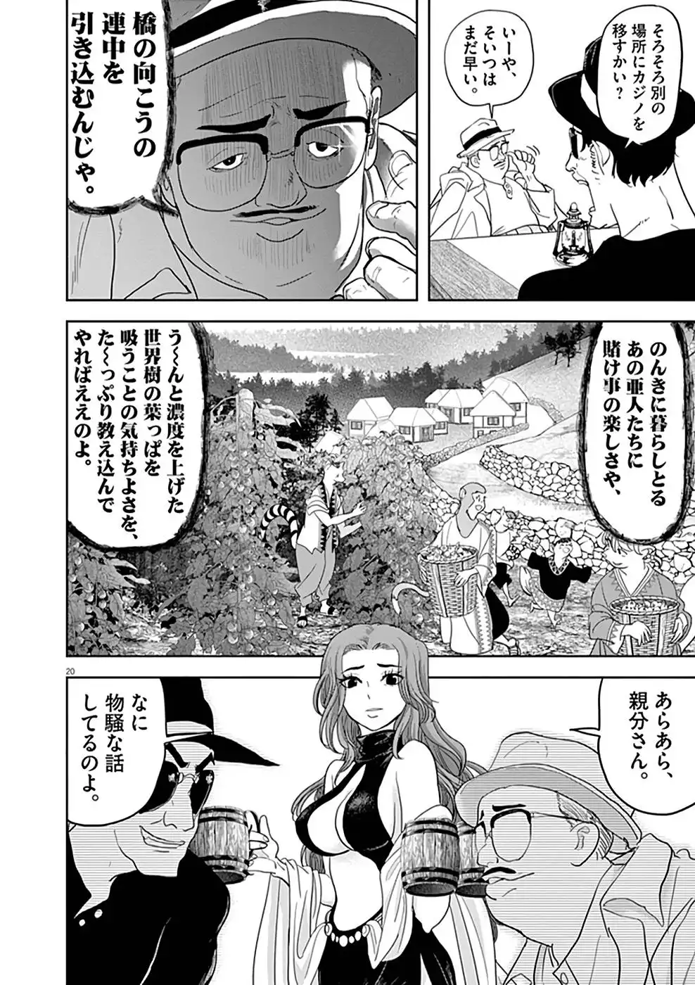 異世界失格 第18話 - Page 20