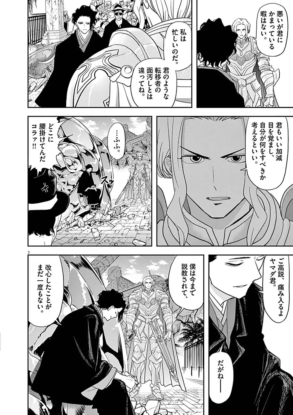 異世界失格 第19話 - Page 2