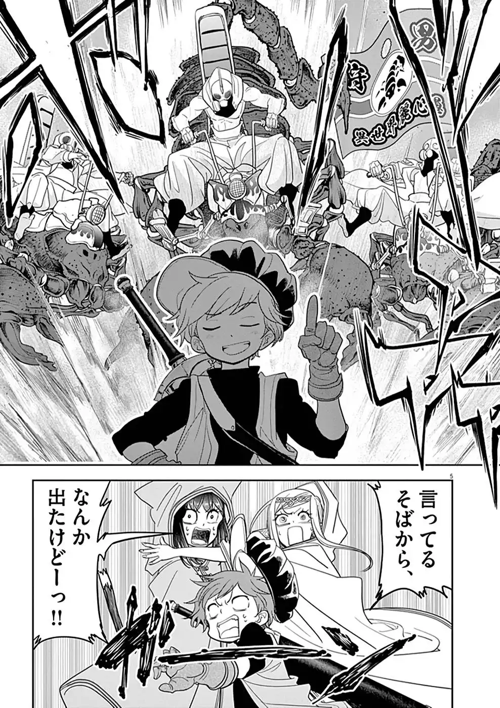 異世界失格 第20話 - Page 5