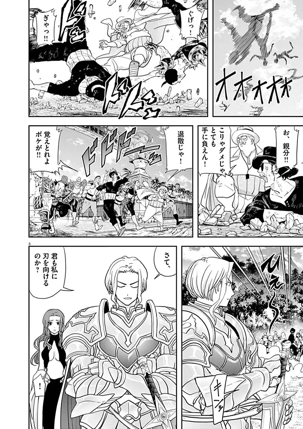 異世界失格 第19話 - Page 6