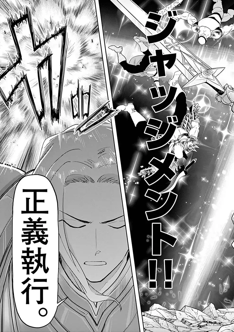 異世界失格 第19話 - Page 5